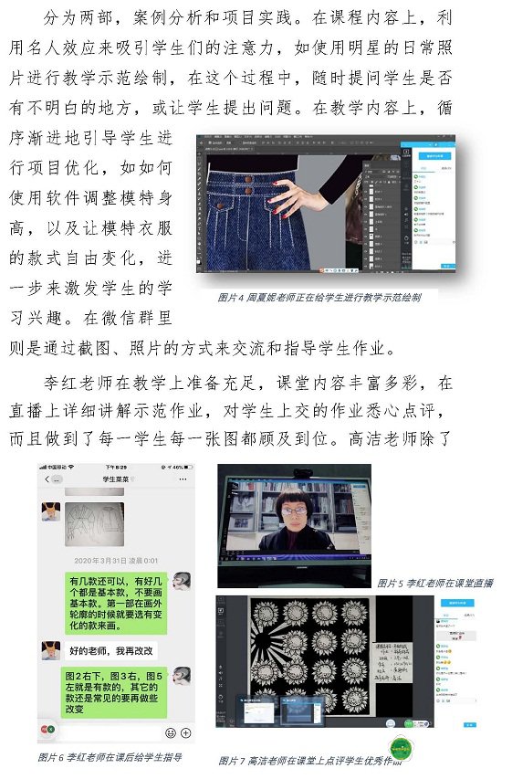 疫情严防控 教学不停歇