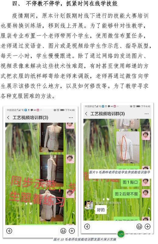 疫情严防控 教学不停歇