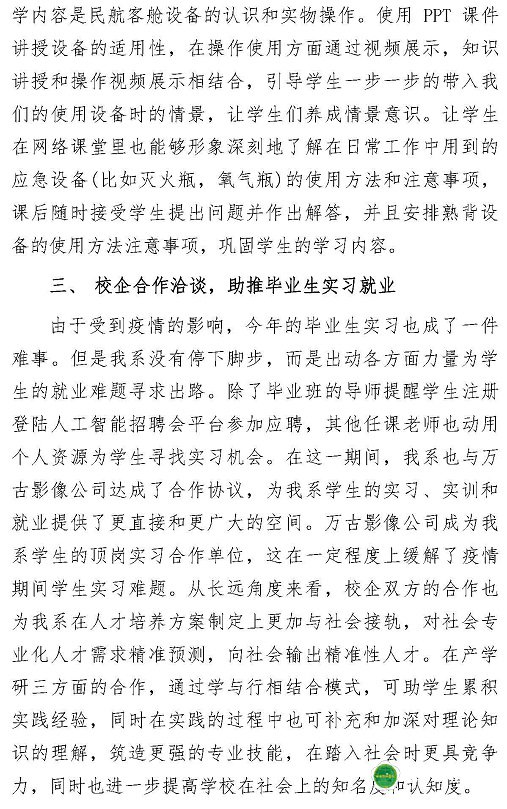 疫情严防控 教学不停歇