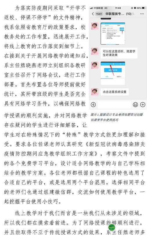 疫情严防控 教学不停歇