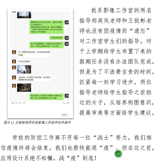 疫情严防控 教学不停歇