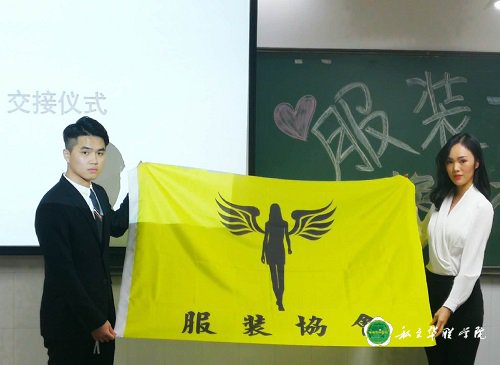 服装协会换届大会 服装协会换届大会