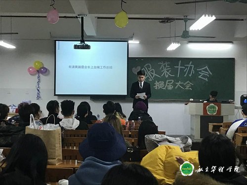服装协会换届大会 服装协会换届大会