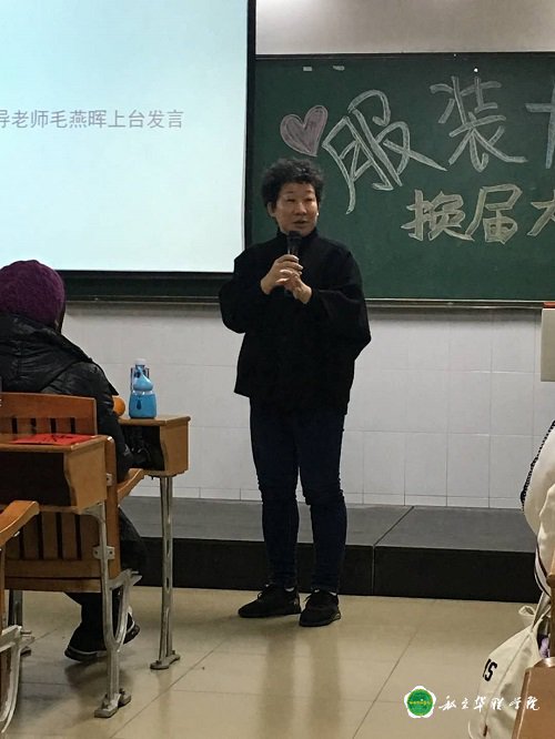 服装协会换届大会 服装协会换届大会