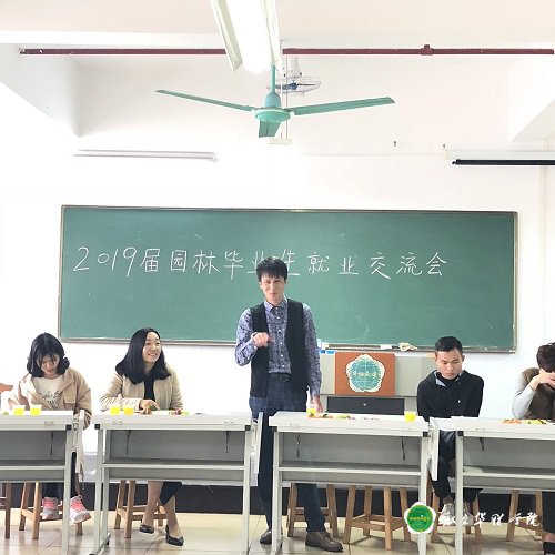 应用设计系园林技术专业举办毕业生就业指导与毕业教育座谈会