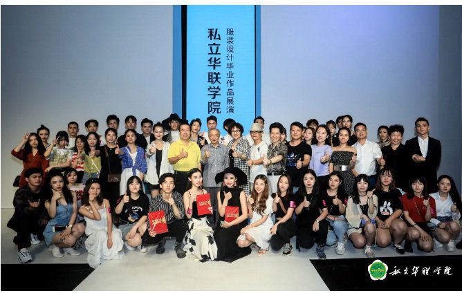 破茧成蝶，让梦想成真 —— 私立华联应用设计系