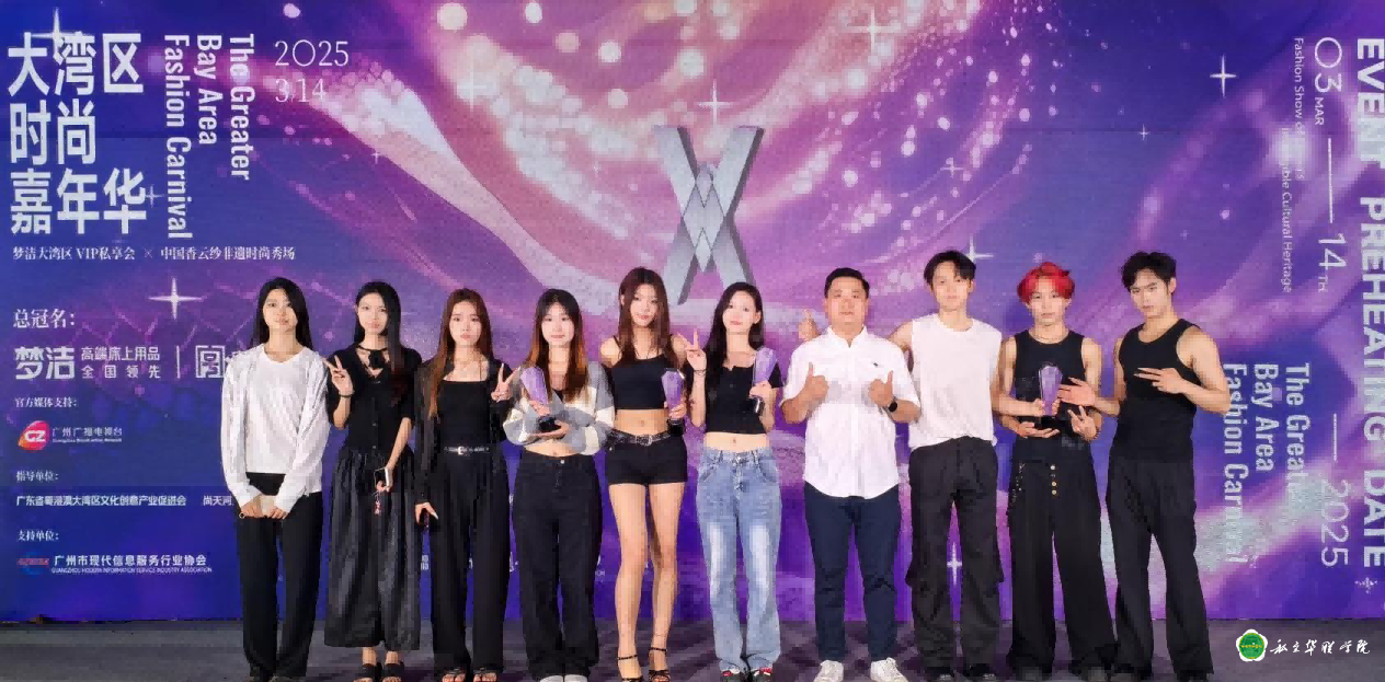 私立华联学院应用设计系参加大湾区时尚嘉年华